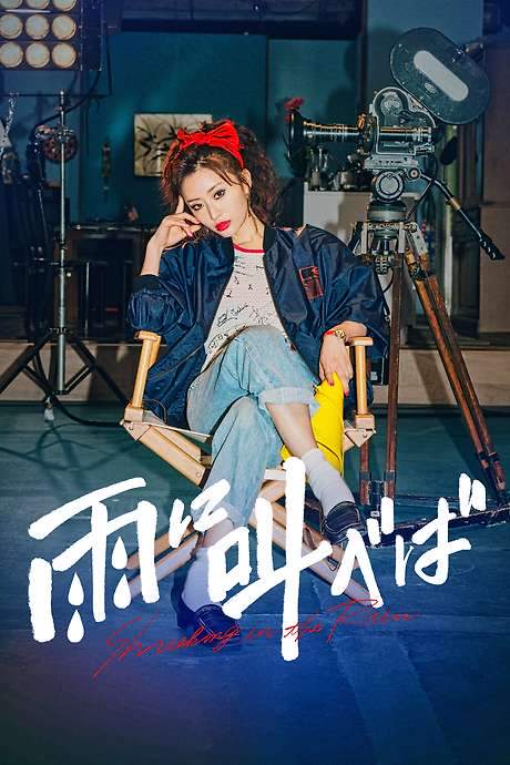 Shrieking in the Rain